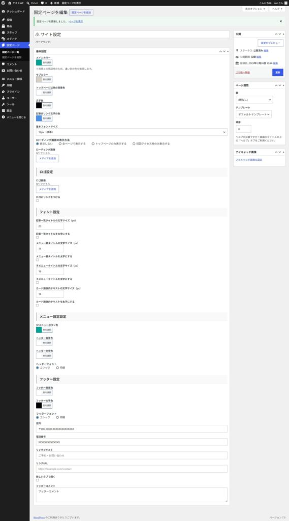 全体ページの設定