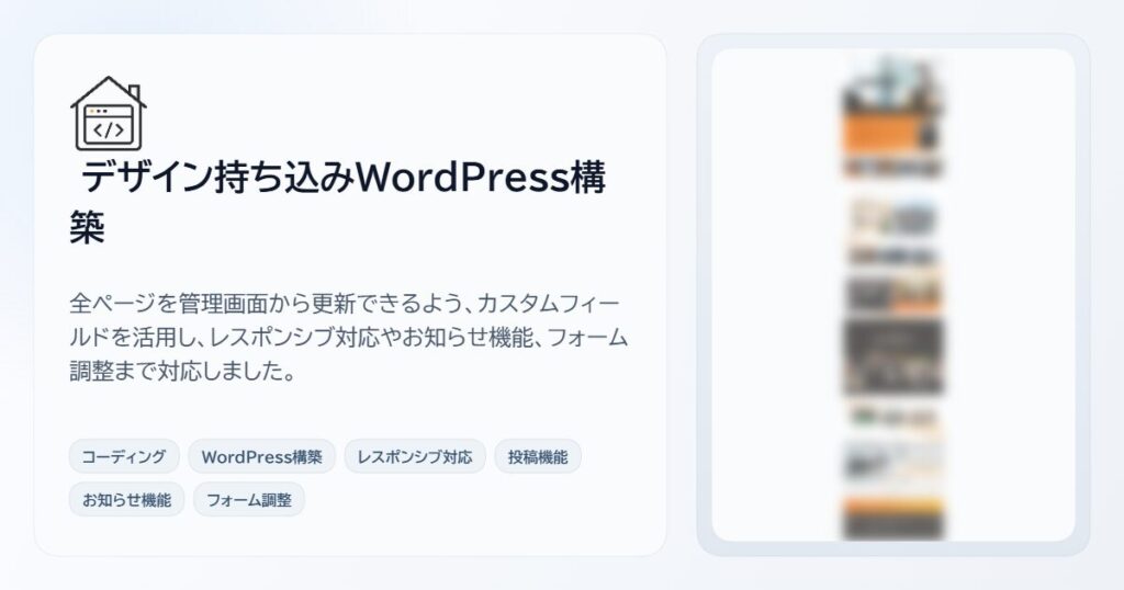 デザイン持ち込みの複数ページ構成サイトをWordPressで構築しました