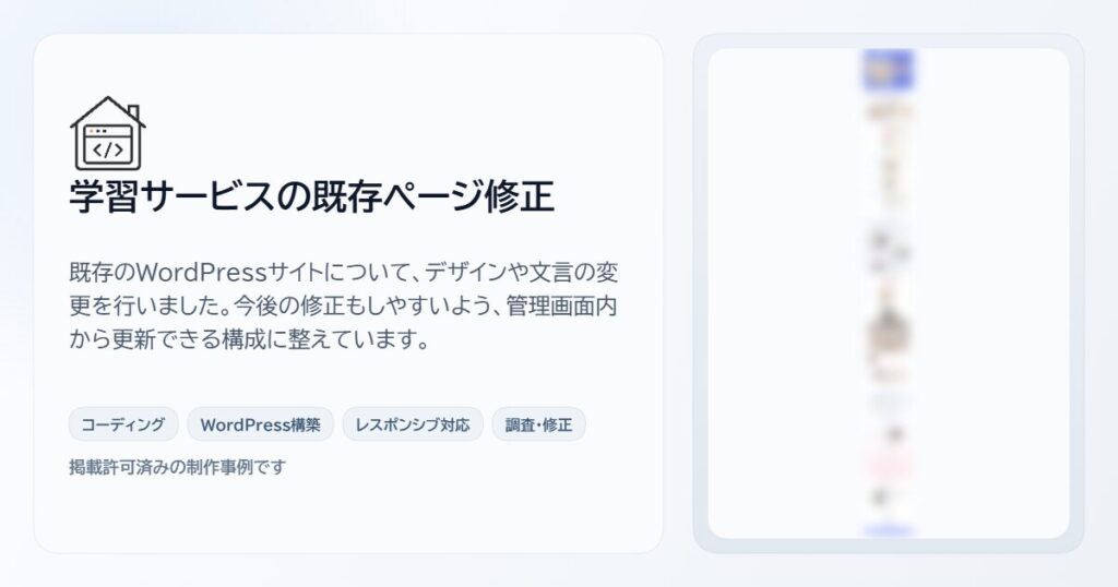 学習サービスの既存ページ修正